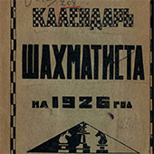 Календарь шахматиста на 1926 год