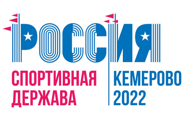 Кемеровская область примет 10-й Международный спортивный форум "Россия – спортивная держава"