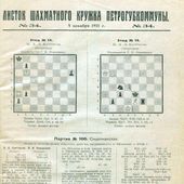 Листок шахматного кружка Петрогубкоммуны № 34