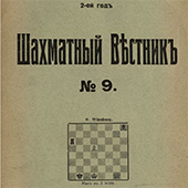 Шахматный вестник. № 9