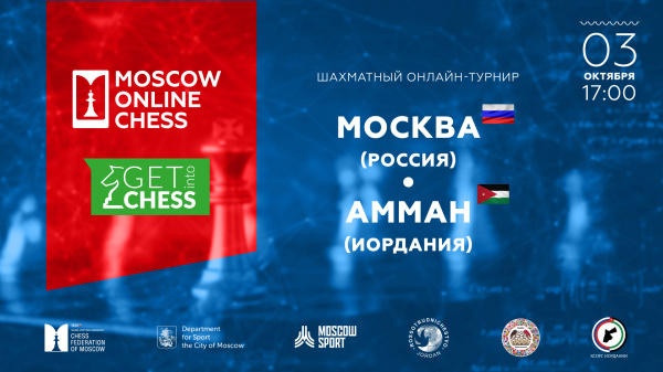 Юношеская команда Москвы выиграла товарищеский матч у сверстников из Аммана