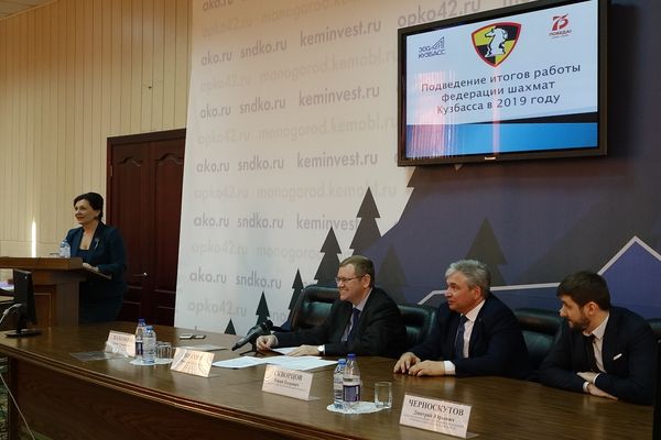 Федерация шахмат Кузбасса подвела итоги 2019 года