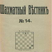 Шахматный вестник. № 14