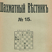 Шахматный вестник. № 15