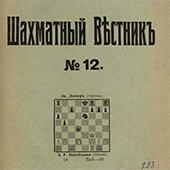 Шахматный вестник. № 12
