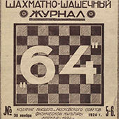 Двухнедельный шахматно-шашечный журнал &quot;64&quot;. № 5-6