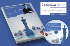 Российский ChessBase начал продажи новой программы с видео-уроками