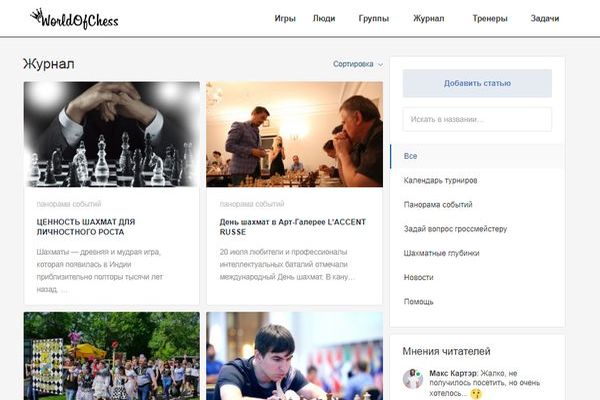 В Рунете появилась новая шахматная социальная сеть