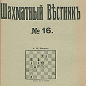 Шахматный вестник. № 16