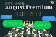 Любители шахмат приглашаются в турниры "Август Премиум"