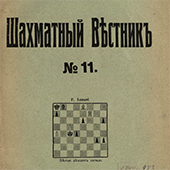 Шахматный вестник. № 11