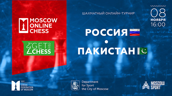 Команда Москвы сыграла четыре товарищеских матча на площадке Mskchess.ru