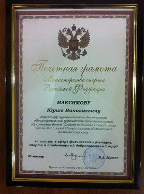 Федерация шахмат Камчатского края признана лучшей в номинации "Игровые виды спорта"