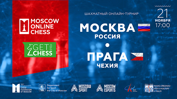 Команда Москвы одержала победы в трех международных товарищеских онлайн-матчах