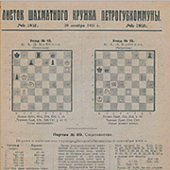 Листок шахматного кружка Петрогубкомунны №32