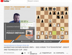 Состоялся II Всероссийский шахматный онлайн-турнир Кубок "IT и Технологии" - 2022