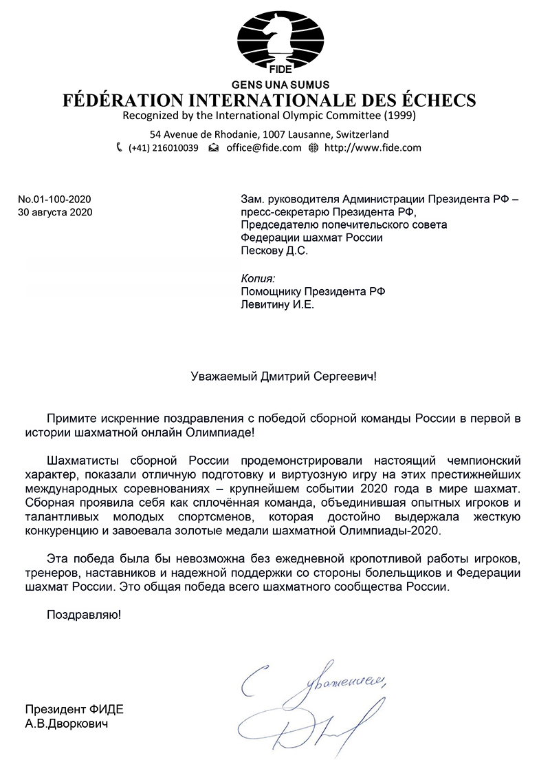 Аркадий Дворкович поздравил Дмитрия Пескова с победой сборной России в  первой шахматной онлайн-олимпиаде