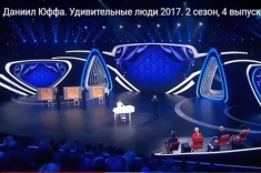 Даниил Юффа стал победителем полуфинала программы "Удивительные люди"