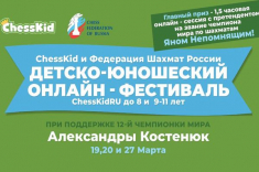 ФШР и ChessKid организуют детский онлайн-фестиваль