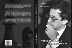 В серии "Библиотека ФШР" вышла книга "Мой шахматный XX век"