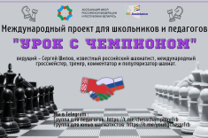 Сергей Шипов проведет открытые уроки по шахматам