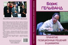 Знаменитый учебник Бориса Гельфанда издан на русском языке