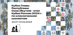 В Якутии пройдет Кубок Главы республики по шахматам