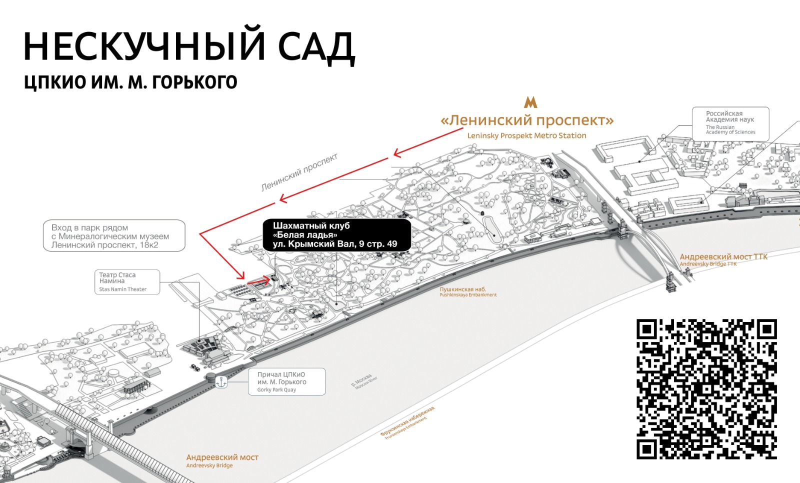 Схема парка горького 2023. Нескучный сад планировка. Нескучный сад план карта. Нескучный сад схема парка. Нескучный сад карта парка.