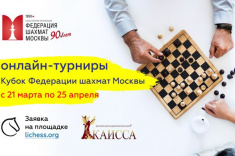 В серии онлайн-турниров на Кубок ФШМ сыграны три этапа