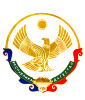 Первенство Республики Дагестан