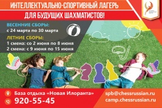 Русская шахматная школа в Санкт-Петербурге приглашает юных спортсменов на сборы