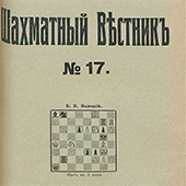 Шахматный вестник. № 17