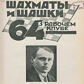 Шахматы и шашки в рабочем клубе &quot;64&quot;. № 8