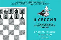 Шахматисты приглашаются на вторую онлайн-сессию региональной Гроссмейстерской школы СЗФО
