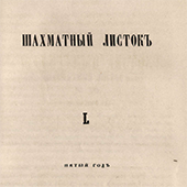 Шахматный листок. № 50