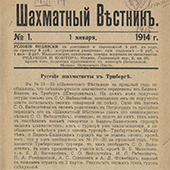 Шахматный вестник. № 1. 1915 год