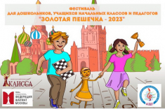 Фестиваль "Золотая пешечка - 2023" пройдет в мае в Москве