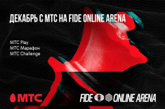 FIDE Online Arena и МТС проведут ряд мероприятий в декабре