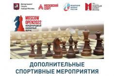 Гостей международного форума Moscow Open ждет большая дополнительная программа
