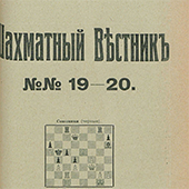 Шахматный вестник. №№ 19-20