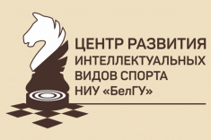 На сайте Play.chessking.com прошел Кубок ректора БелГУ