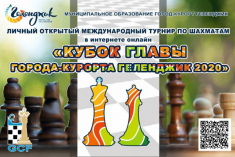 Шахматисты приглашаются на "Кубок главы города-курорта Геленджика 2020"