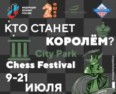 Шахматисты приглашаются на "CITY PARK CHESS FESTIVAL-2023"