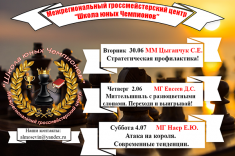 Межрегиональный гроссмейстерский центр "Школа юных Чемпионов" продолжает онлайн-мероприятия
