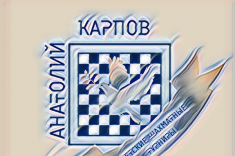 Юные шахматисты приглашаются на 10-й этап Детской премии Анатолия Карпова