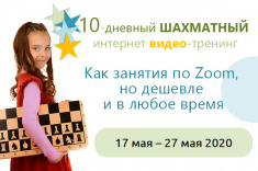 10-дневный тренинг стартует на сайте "Шахматное королевство"