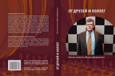 Книга памяти Марка Дворецкого вышла в серии "Библиотека РШФ"