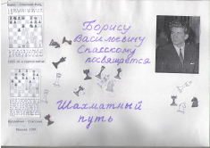 Клуб имени Б.В.Спасского провел турнир, посвященный 85-летию юбиляра