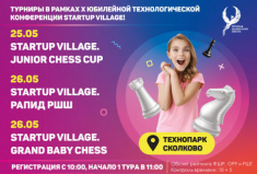 Юные шахматисты приглашаются на турниры в Сколково