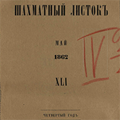 Шахматный листок. № 41